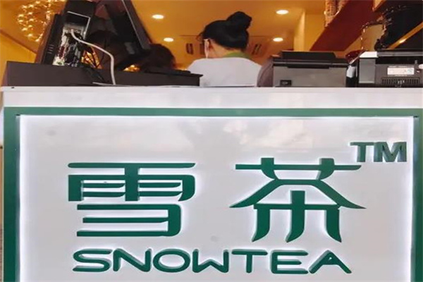雪茶奶茶店 雪茶奶茶店