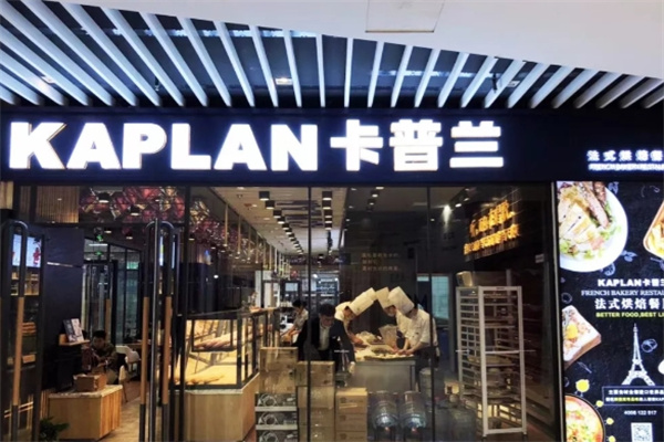 卡普兰法式烘焙餐厅