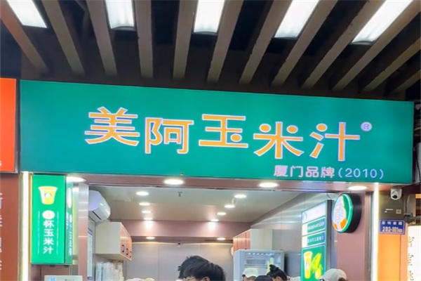 美阿玉米汁