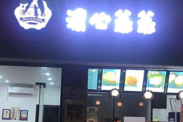 浓心爷爷