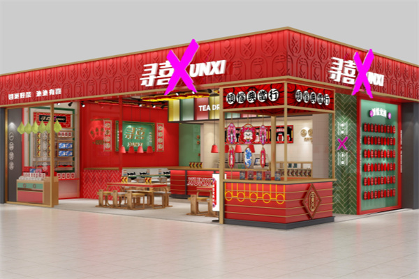 寻喜茶饮