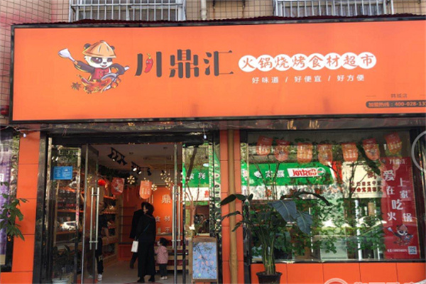 川鼎汇