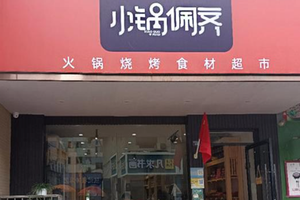 小锅佩齐火锅食材 小锅佩齐火锅食材