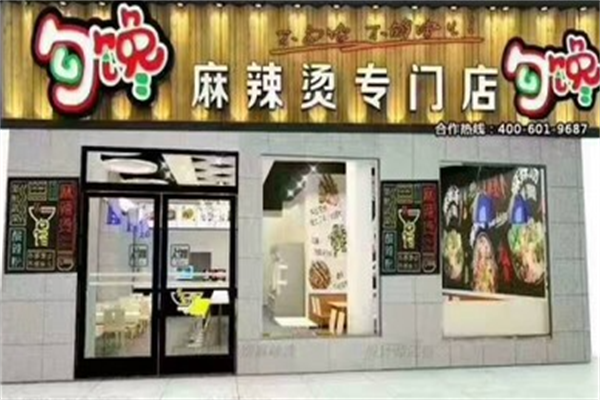 勾馋麻辣烫专门店
