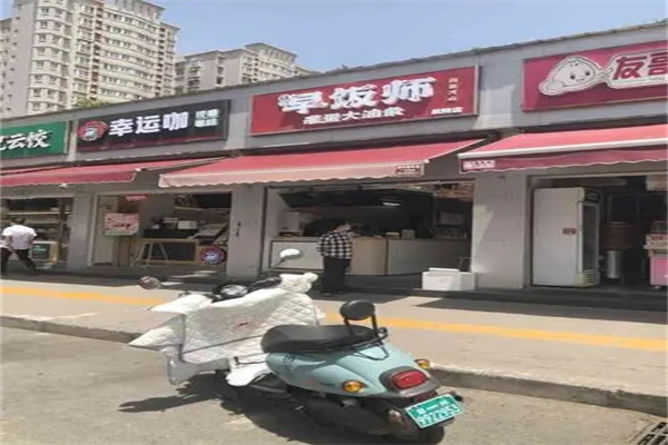 早饭师