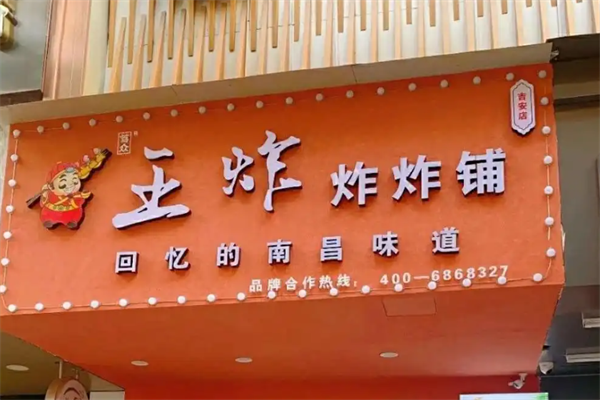 王炸炸炸铺 王炸炸炸铺