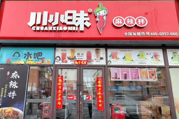 川小昧麻辣烫 川小昧麻辣烫