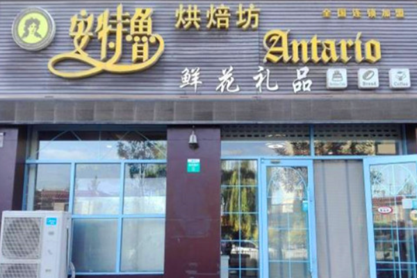 安特鲁