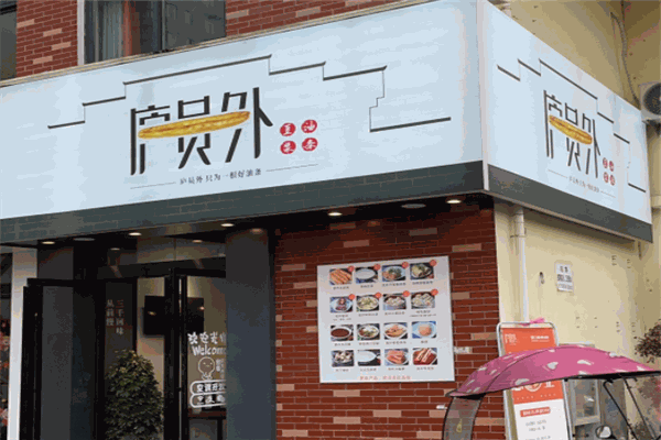 庐员外早餐加盟
