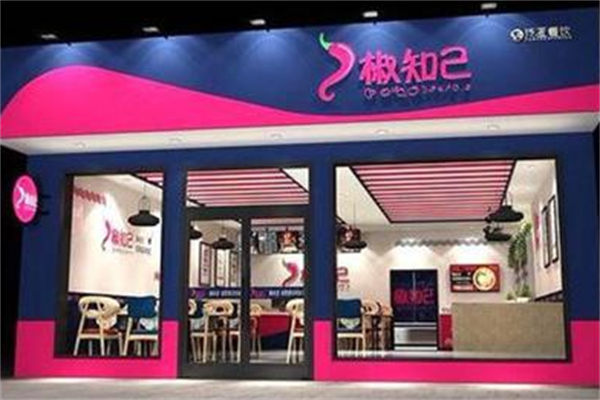 椒知己麻辣烫 椒知己麻辣烫
