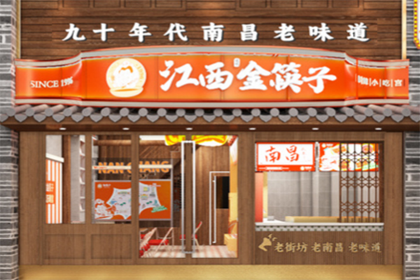 金筷子麻辣小吃宫