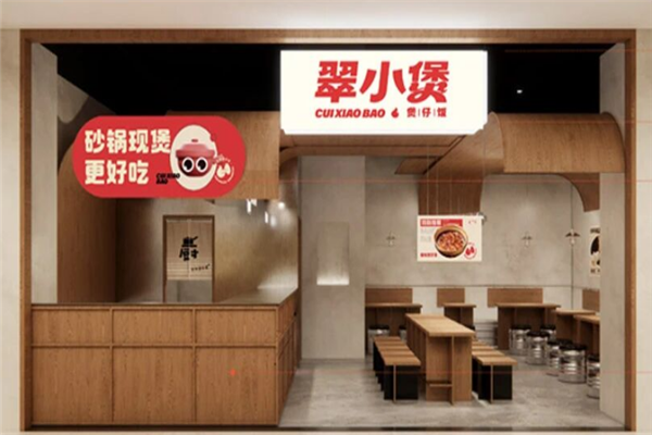 翠小煲煲仔饭 翠小煲煲仔饭