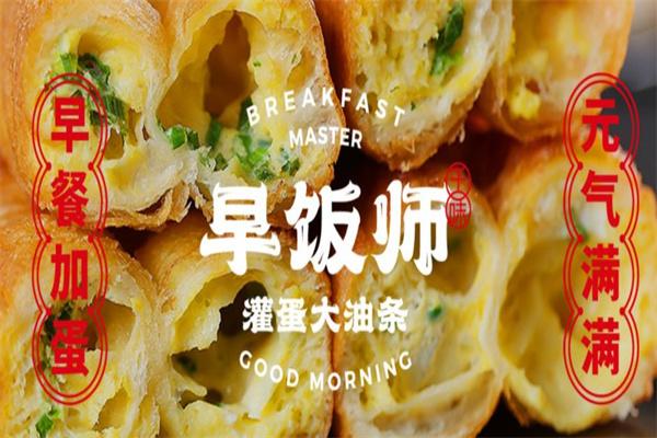 早饭师