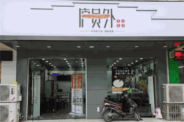 庐员外早餐加盟