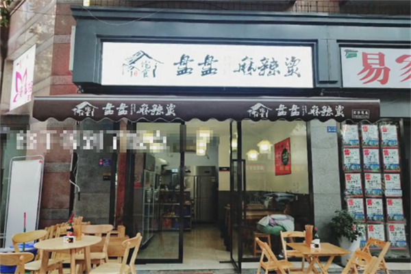 饱食盘盘麻辣烫 饱食盘盘麻辣烫