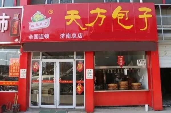 天方包子铺加盟