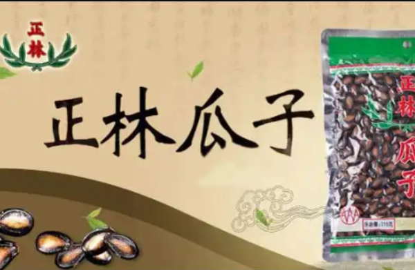 正林 正林