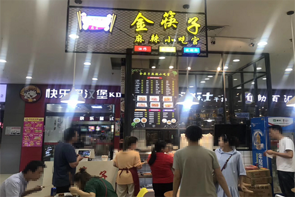 金筷子麻辣小吃宫