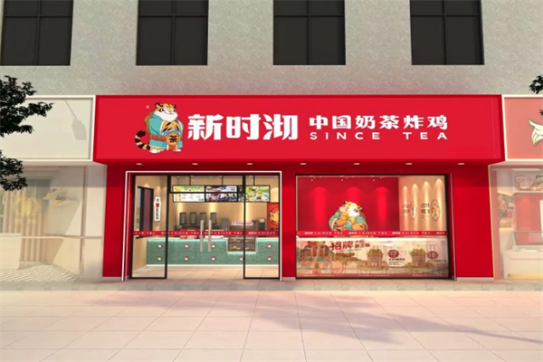 新时沏 新时沏