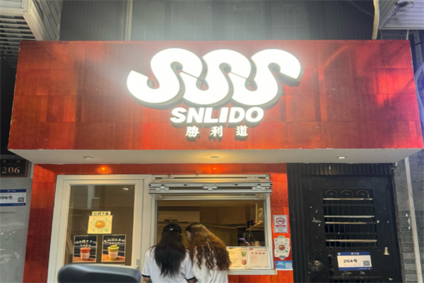 勝利道SNLIDO·咖啡泰奶檸檬茶 勝利道SNLIDO·咖啡泰奶檸檬茶