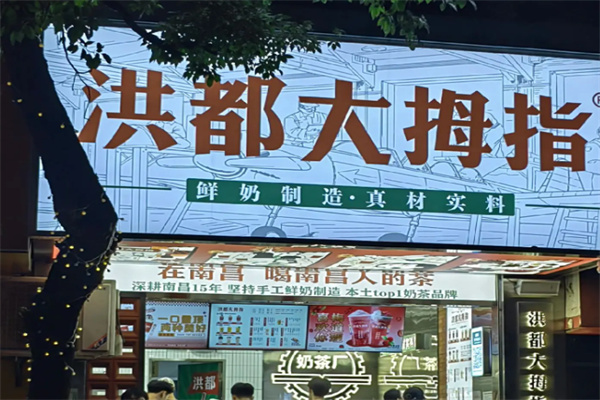 洪都大拇指 洪都大拇指