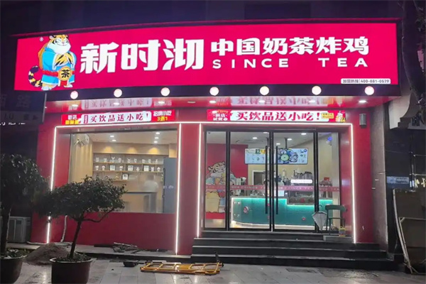 新时沏 新时沏