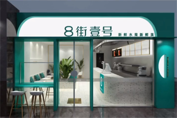 8街壹号 8街壹号