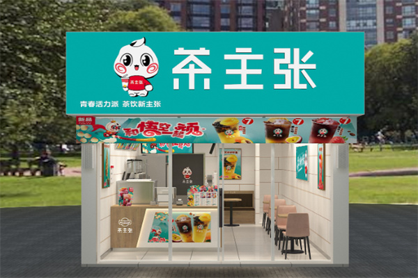 茶主张