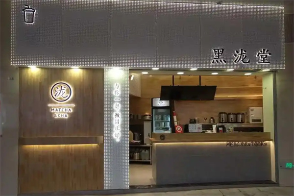 黑泷堂