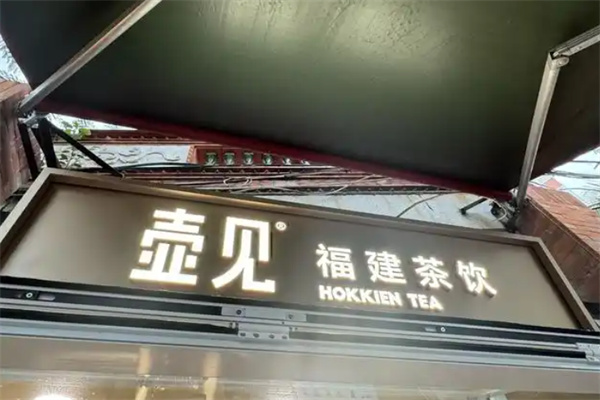 壶见 壶见