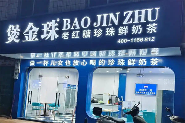 煲金珠 煲金珠