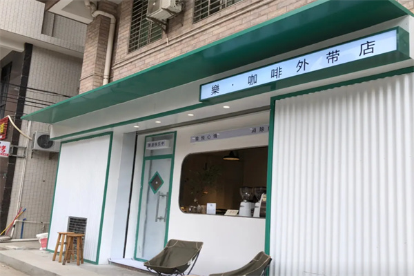 樂·咖啡外带店
