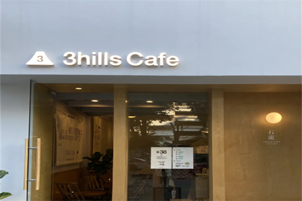 3hills Cafe三丘咖啡 3hills Cafe三丘咖啡