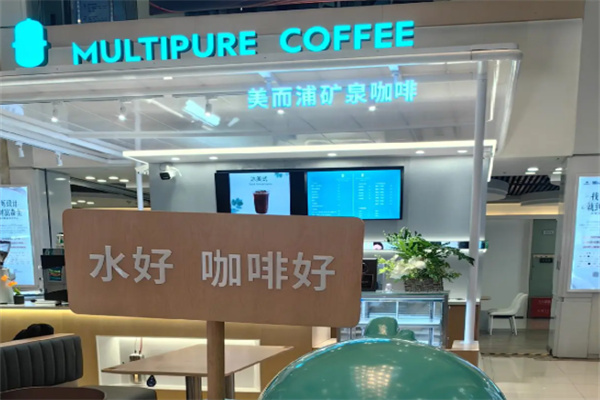 美而浦净水咖啡 美而浦净水咖啡