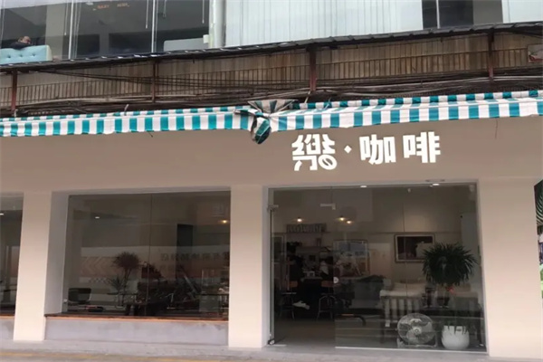 樂·咖啡外带店