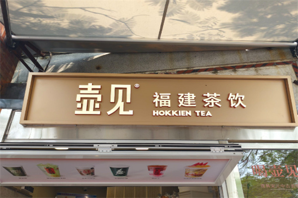 壶见 壶见