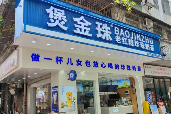 煲金珠 煲金珠