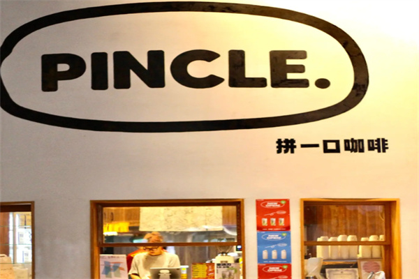 Pincle Coffee拼一口咖啡