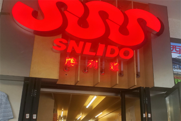 勝利道SNLIDO·咖啡泰奶檸檬茶 勝利道SNLIDO·咖啡泰奶檸檬茶