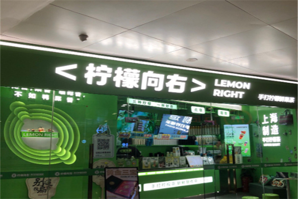 柠檬向右