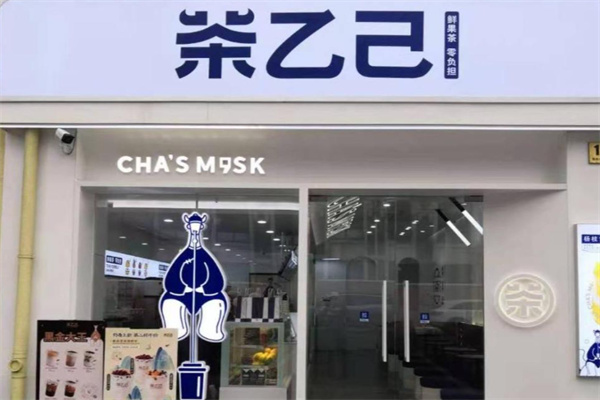 茶乙己 茶乙己