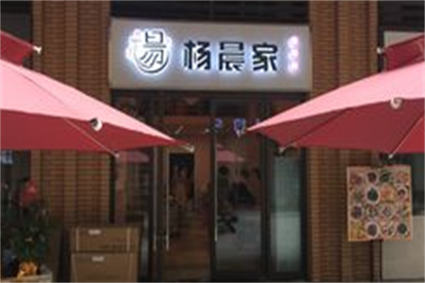 杨晨家麻辣烫