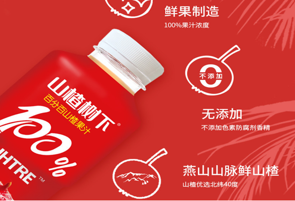 山楂树下饮品