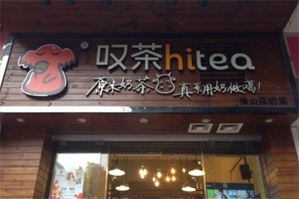 叹茶hitea奶茶加盟