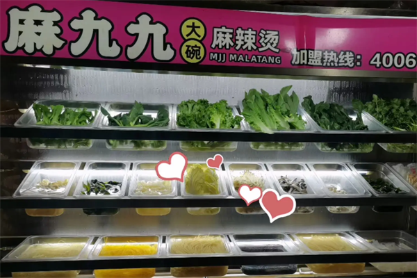 麻九九大碗麻辣烫