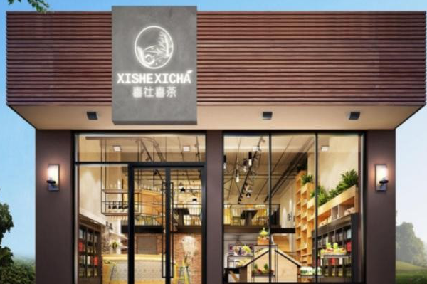 喜社喜茶