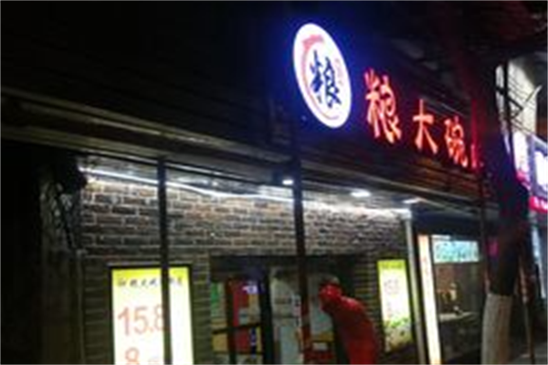 粮大碗麻辣烫 粮大碗麻辣烫