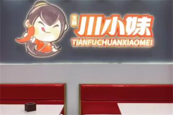 川小妹麻辣烫 川小妹麻辣烫