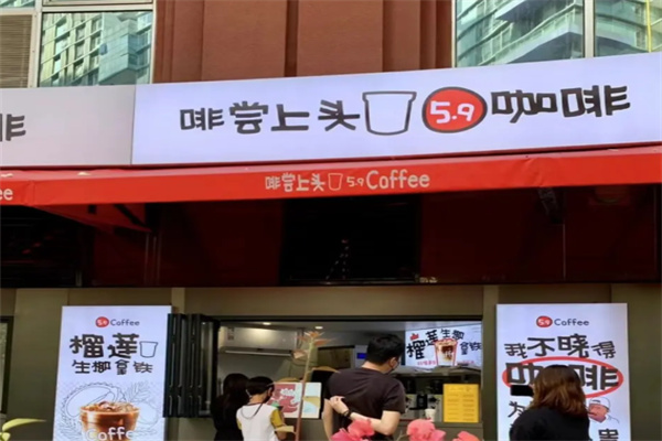 啡尝上头