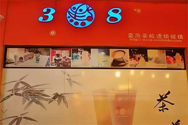 3点8饮品加盟